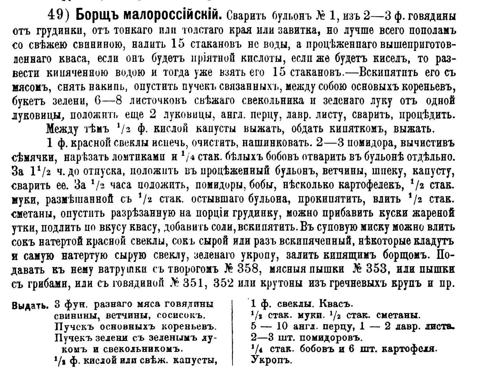 Фрагмент рецепта борща из книги Елены Молоховец 1901 года, печатная страница 126