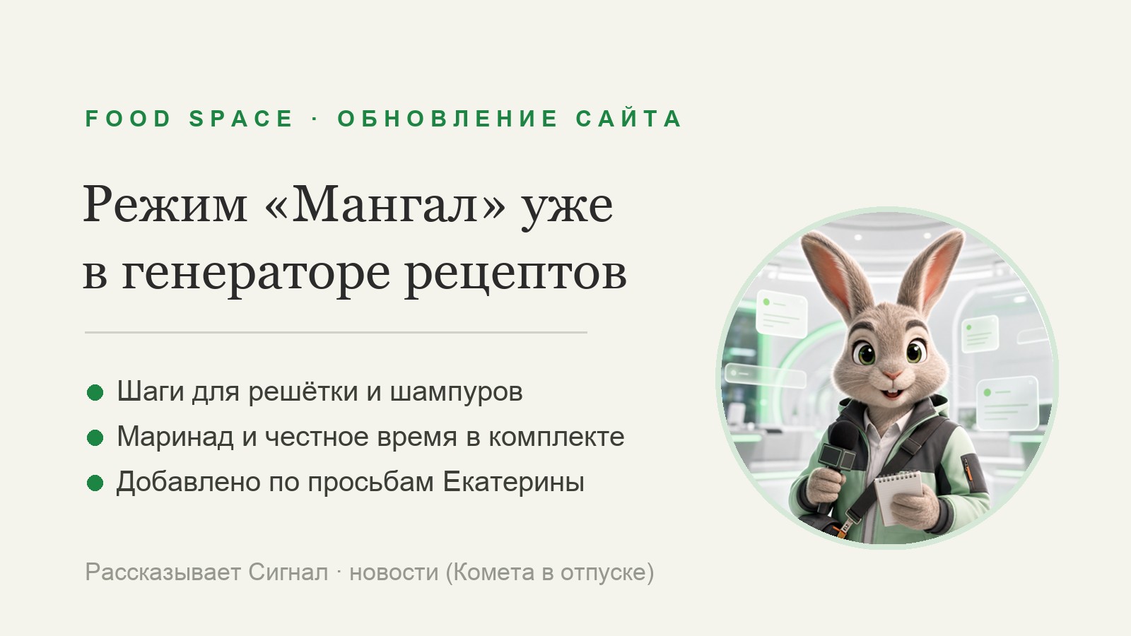 В генераторе рецептов появился режим «Мангал»