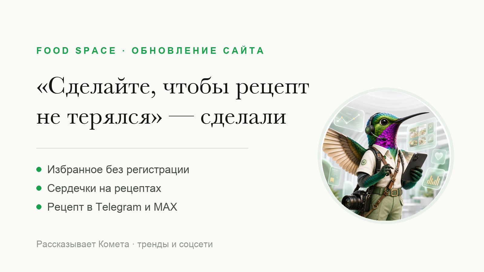 «Сделайте, чтобы рецепт не терялся» — сделали